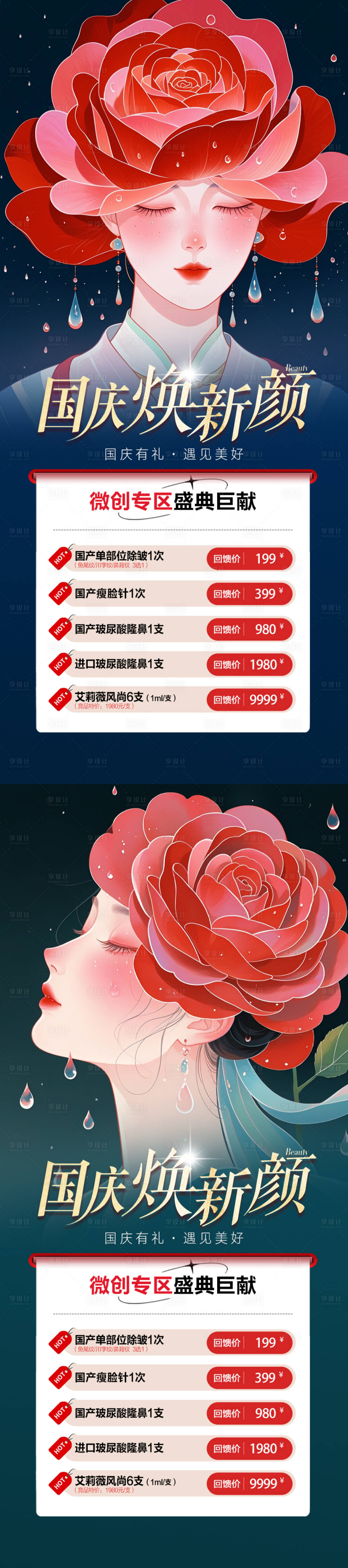 源文件下載【享設計】搜索編號：87190026304468615【國慶煥新顏唯美海報】