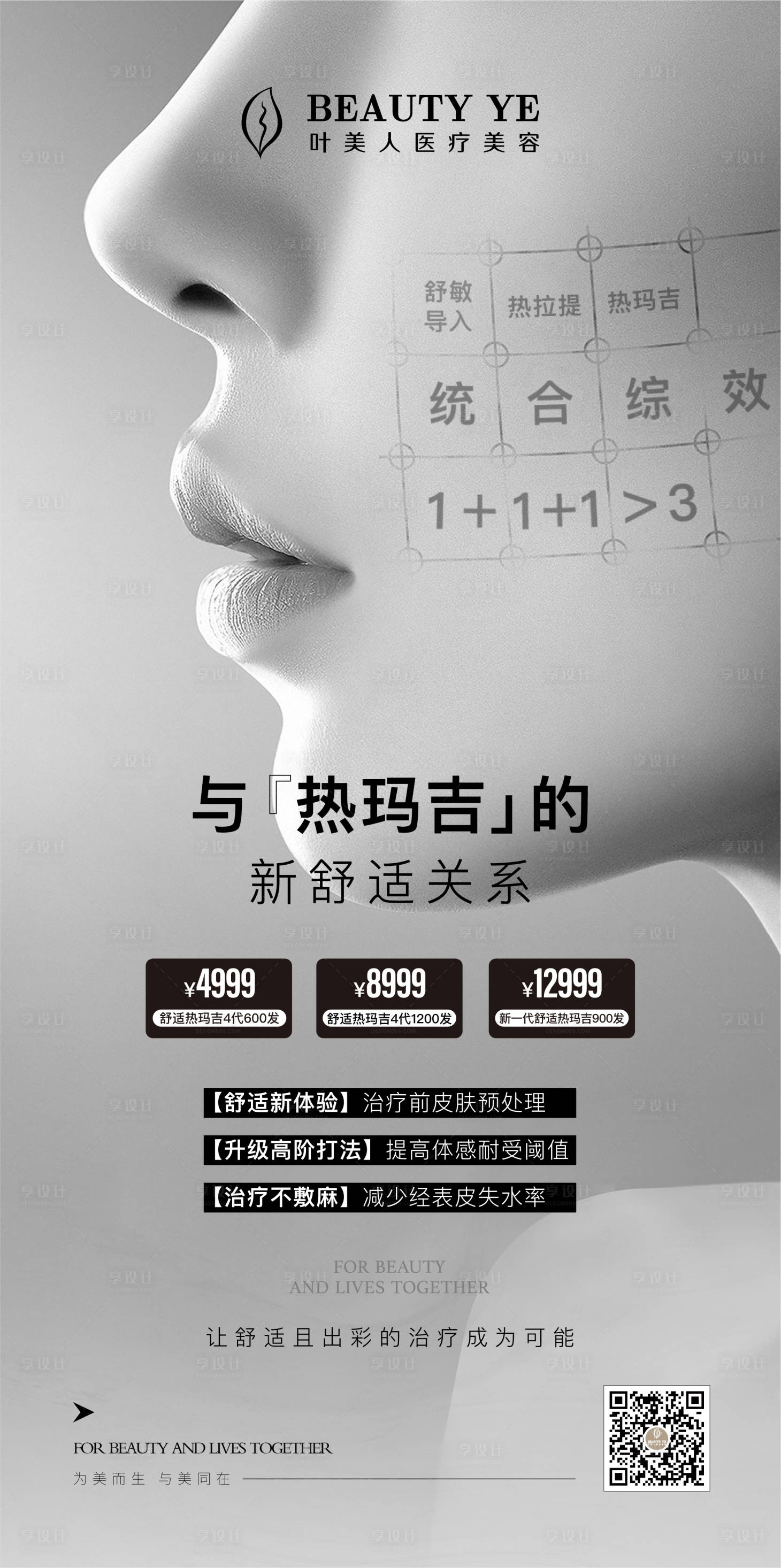 源文件下载【享设计】搜索编号：22890026533643058【热玛吉海报】