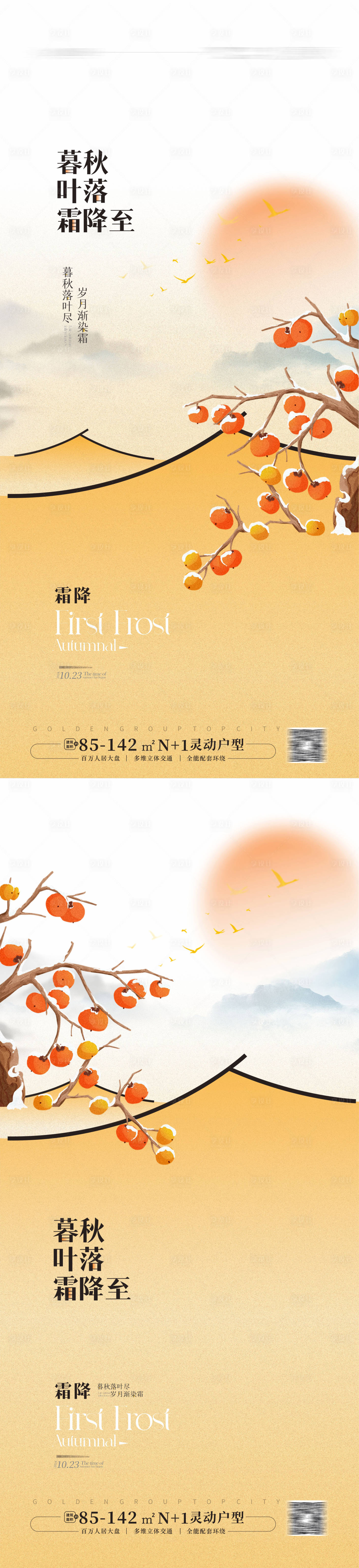 源文件下載【享設計】搜索編號：43200026428304523【霜降節(jié)氣海報】
