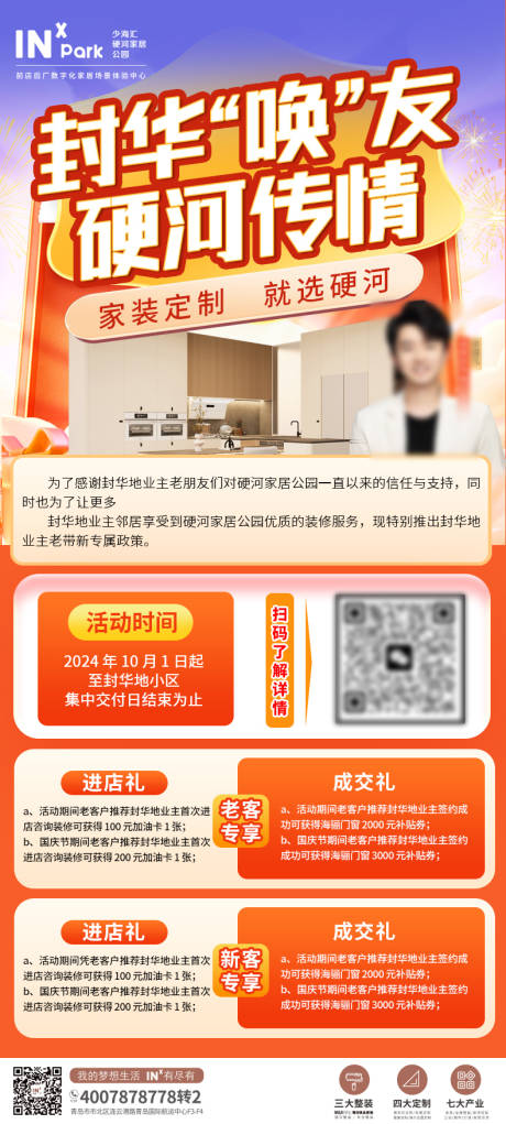 源文件下载【享设计】搜索编号：44880026548843698【家装宣传海报】