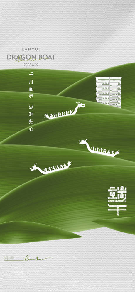 源文件下載【地產端午節海報】編號：93320026424013525