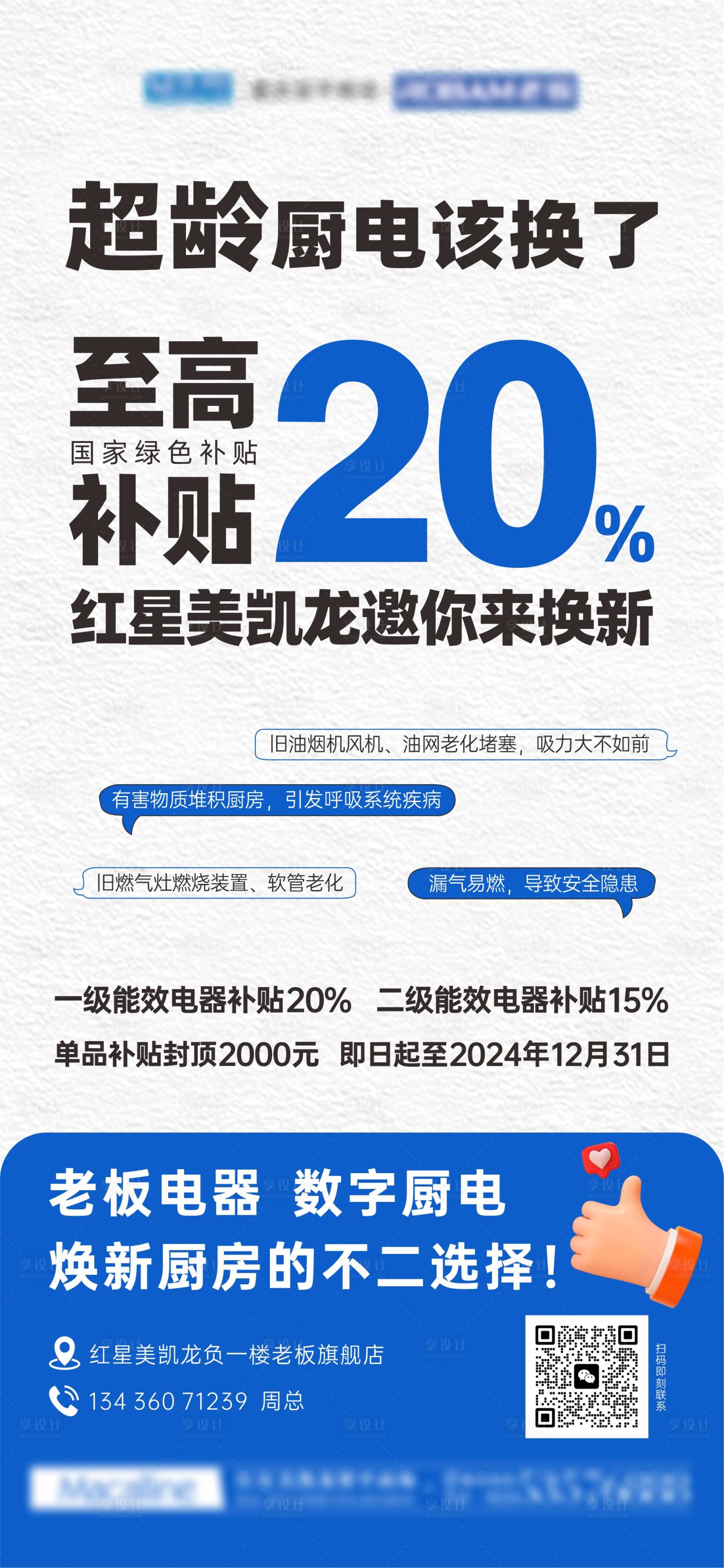 源文件下載【以舊換新政策宣傳海報】編號：11210026051178021