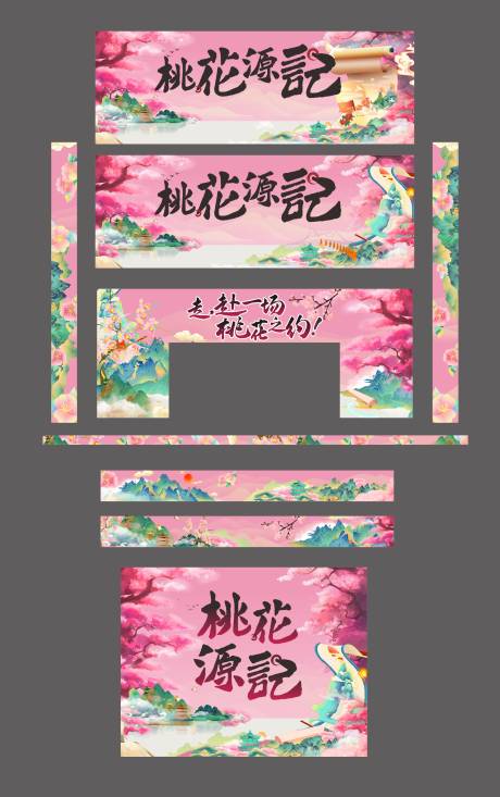 源文件下载【桃花节场景布置节美陈】编号：96770026036347746