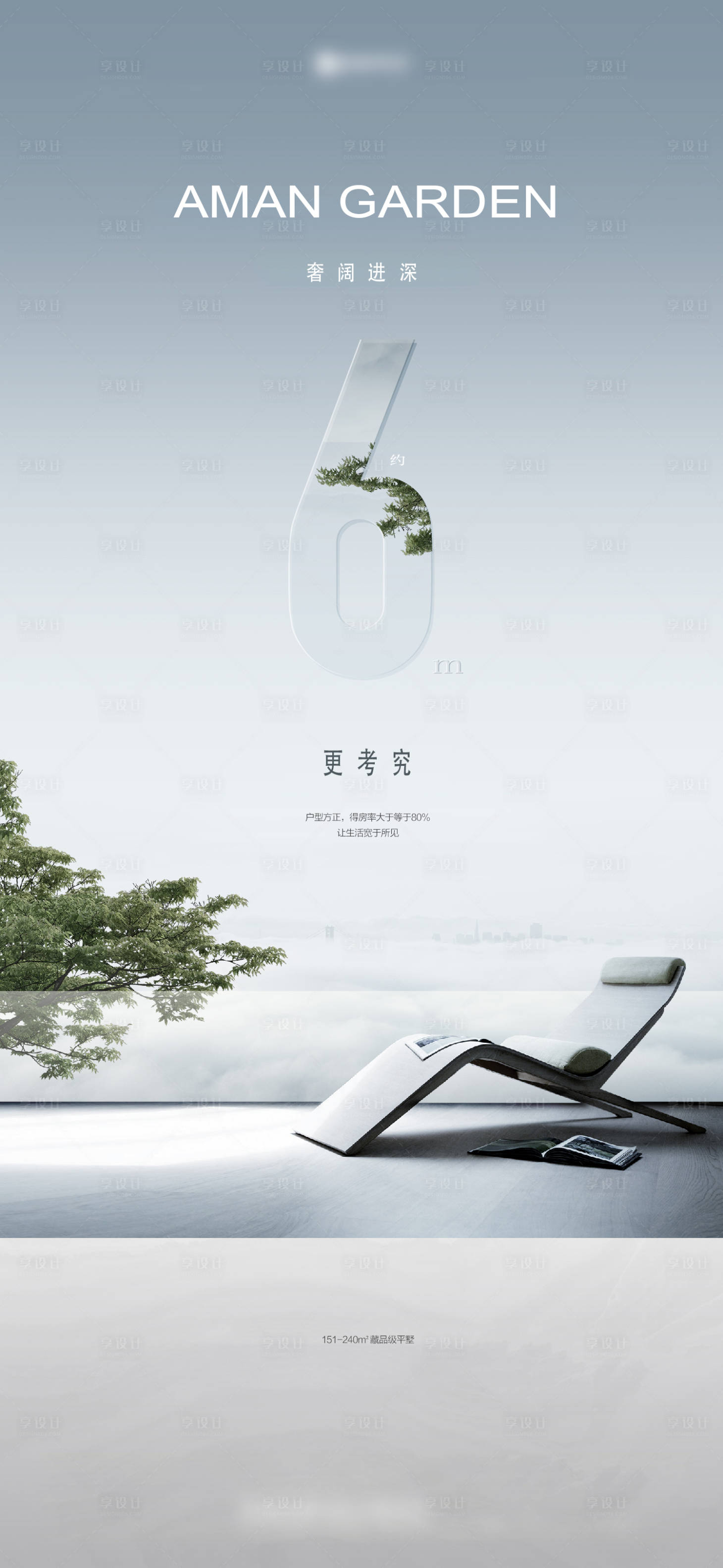 源文件下载【享设计】搜索编号：21660026503272413【地产海报】