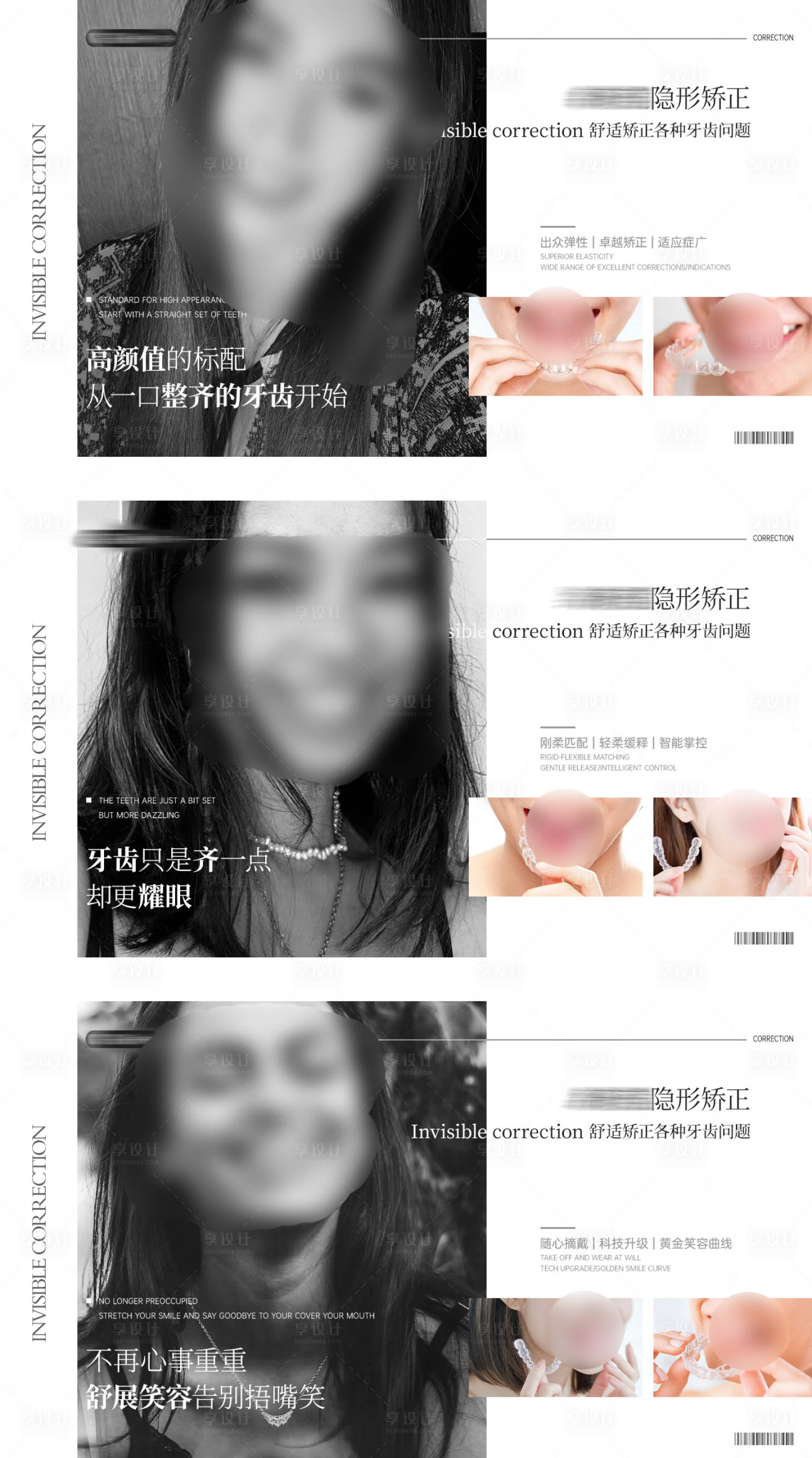 源文件下載【口腔美學牙齒隱形矯正banner】編號：73460026342463632