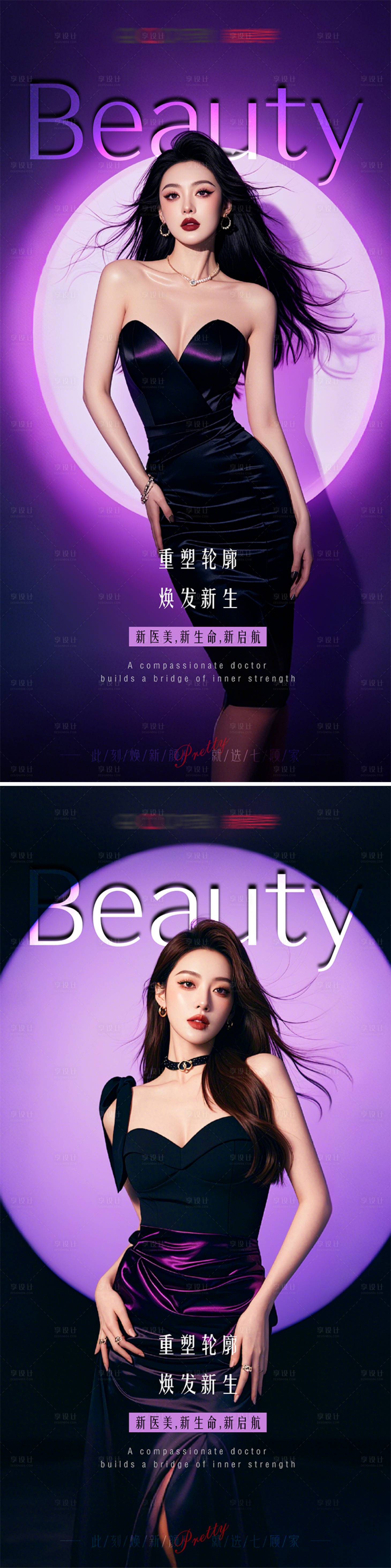 源文件下载【医美宣传海报】编号：51270026385254297