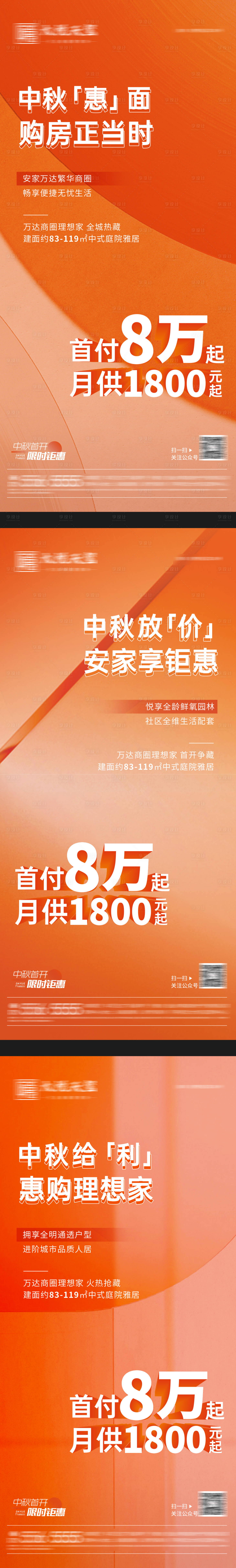 源文件下載【享設(shè)計】搜索編號：35220026497059775【地產(chǎn)中秋放價大字報海報】
