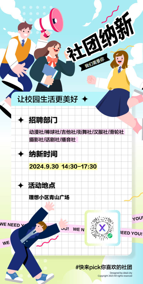 源文件下载【大学社团招新海报】编号：37430026510114231