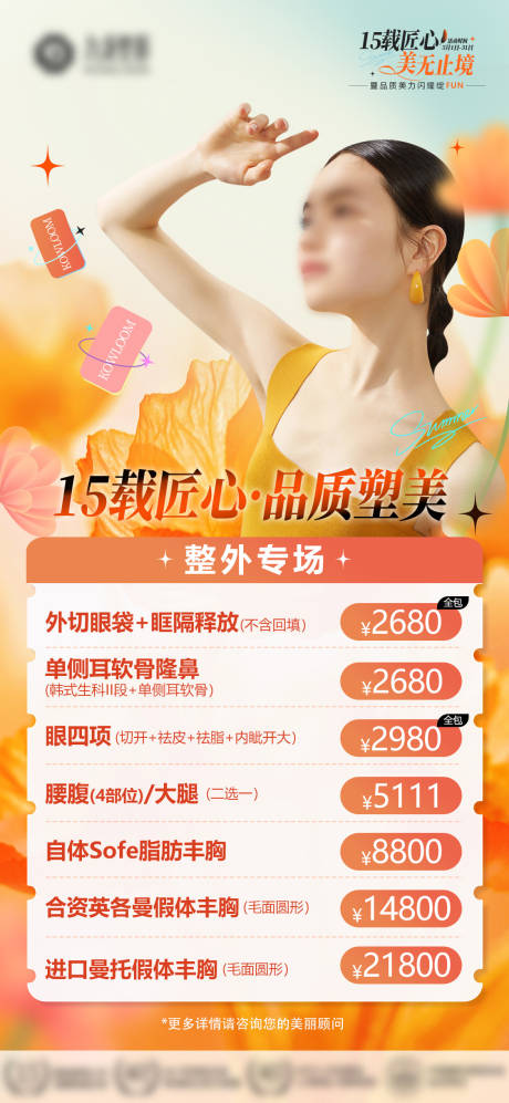 源文件下載【醫(yī)美整外專場(chǎng)項(xiàng)目圖】編號(hào)：25480026437141830