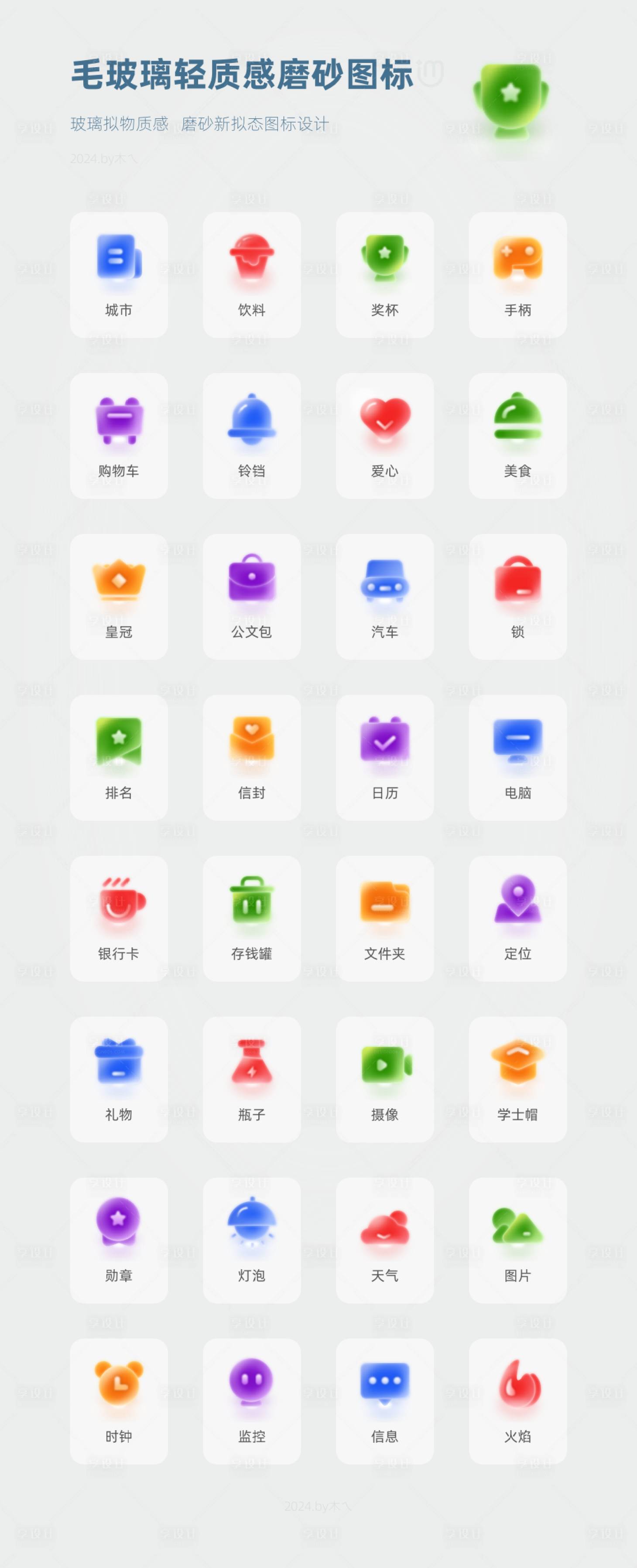 源文件下载【毛玻璃轻质感磨砂效果图标设计】编号：82330026486494905