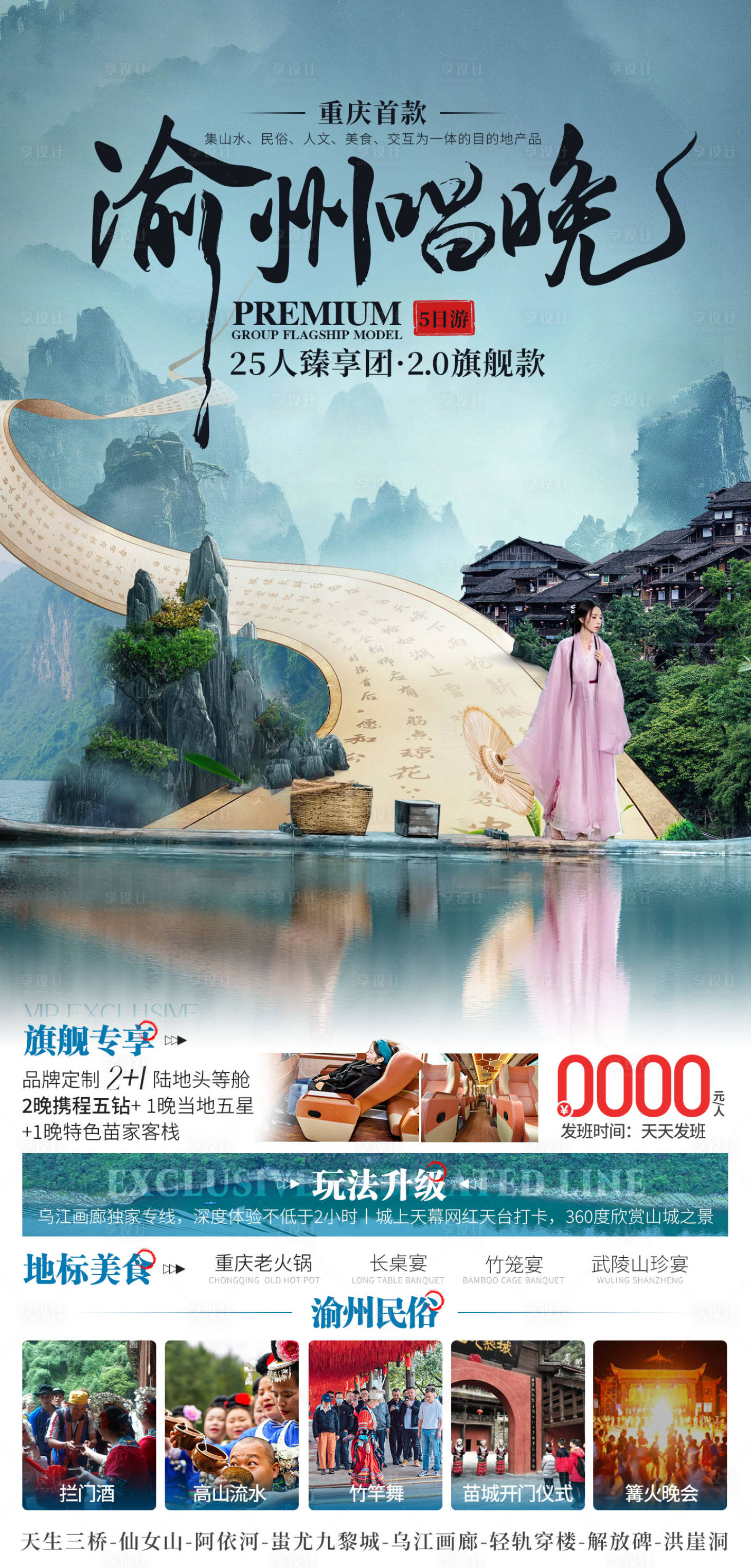 源文件下載【享設(shè)計(jì)】搜索編號：48030026355165334【渝東南嬌阿依】