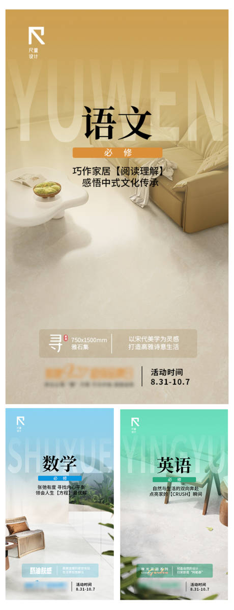 源文件下载【享设计】搜索编号：67300026062797864【开学季家居热点海报】