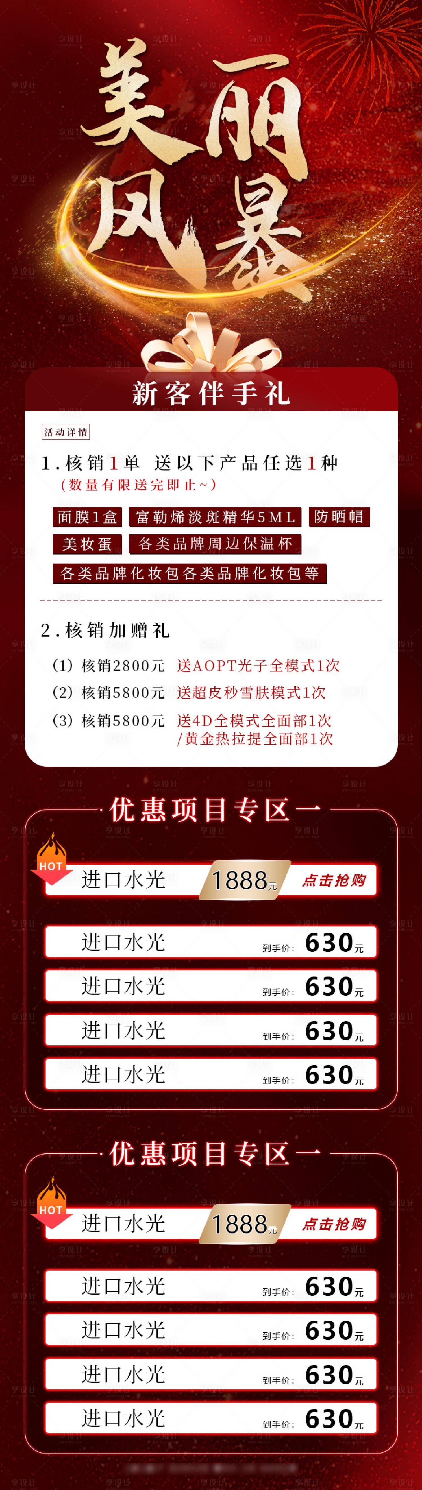 源文件下載【享設計】搜索編號：42260026519195005【醫(yī)美活動長圖】