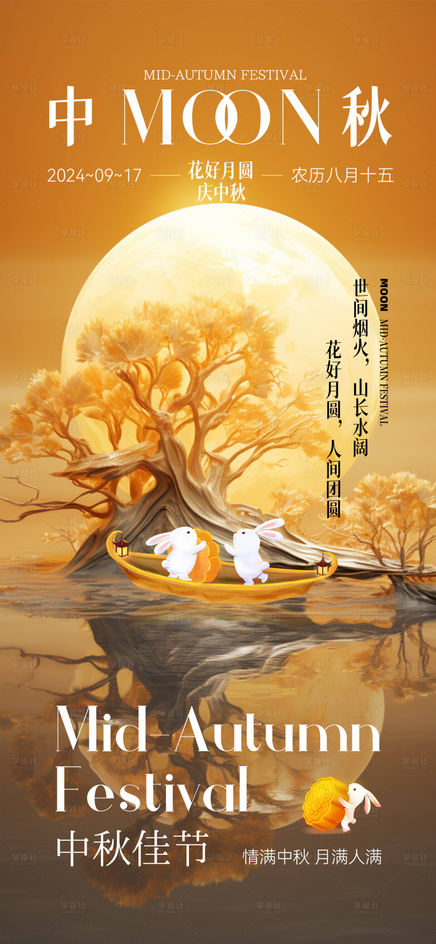 源文件下載【中秋節(jié)海報(bào)】編號(hào)：41610026059837323