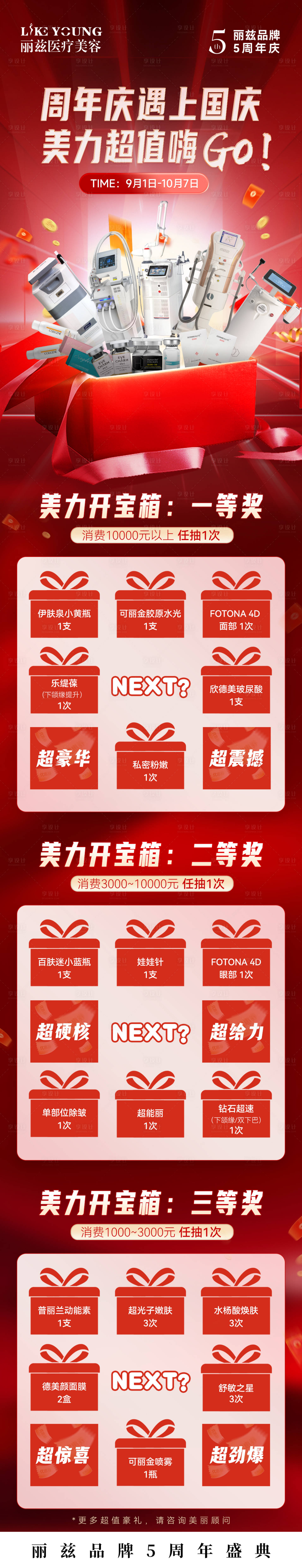 源文件下載【享設計】搜索編號：49120026443176742【周年慶抽寶箱海報】