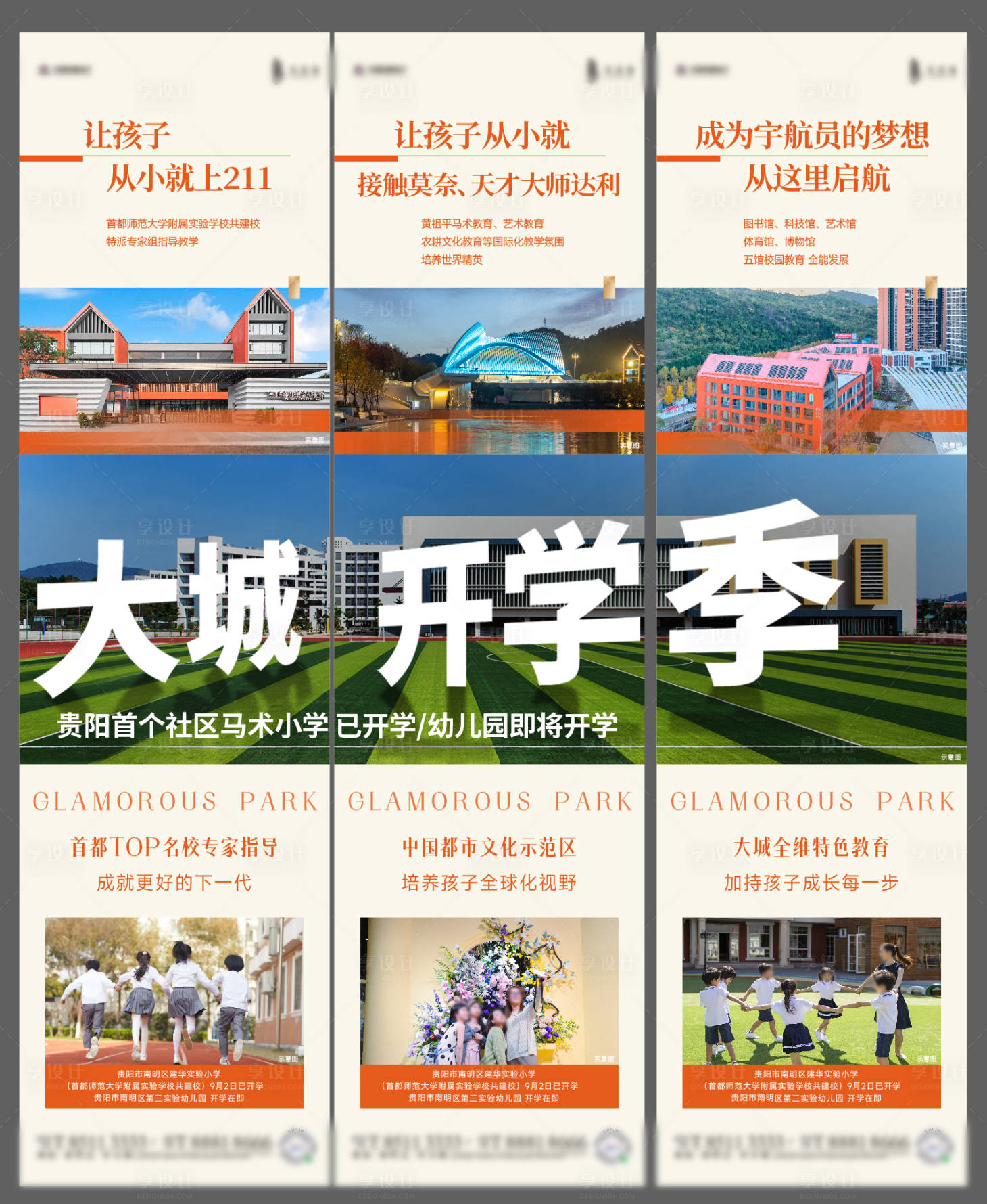源文件下載【享設計】搜索編號：84050026226839745【地產學區教育三宮格海報】