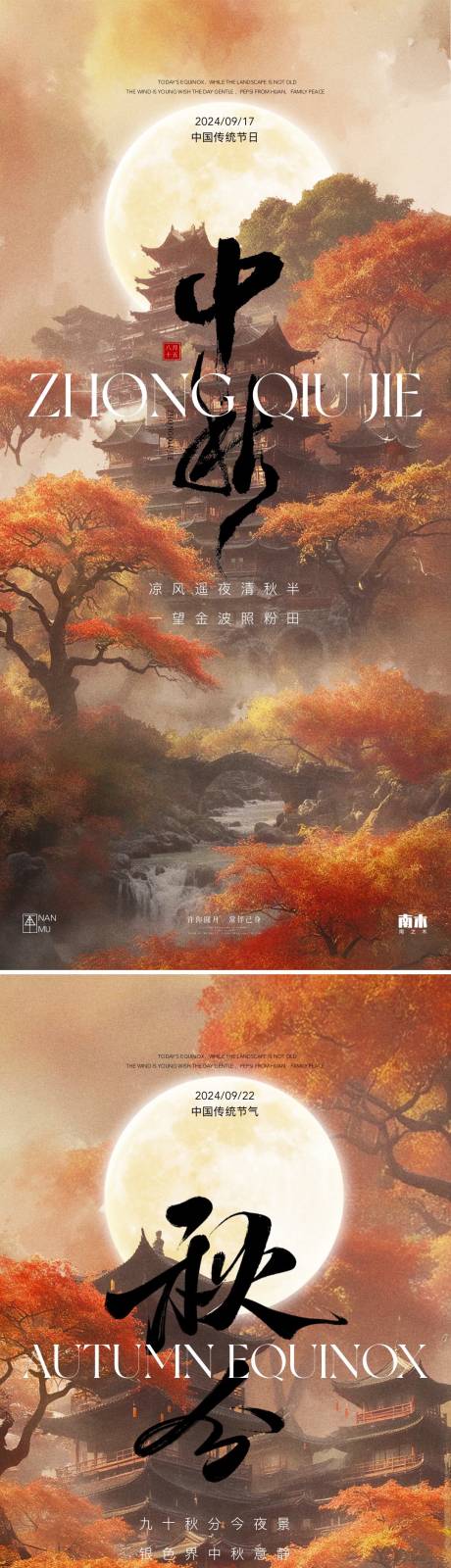 源文件下载【中秋节海报】编号：89550026179182093