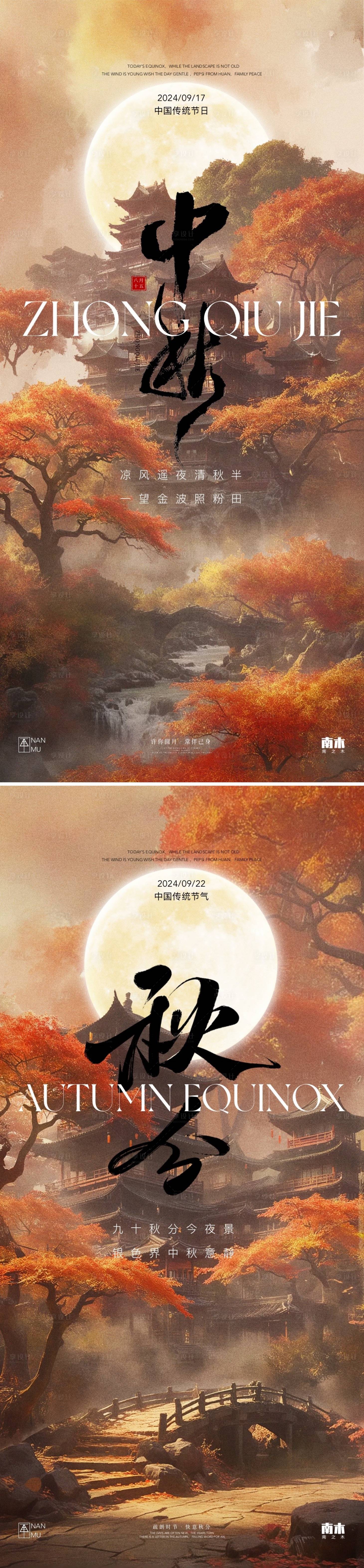源文件下载【中秋节海报】编号：89550026179182093