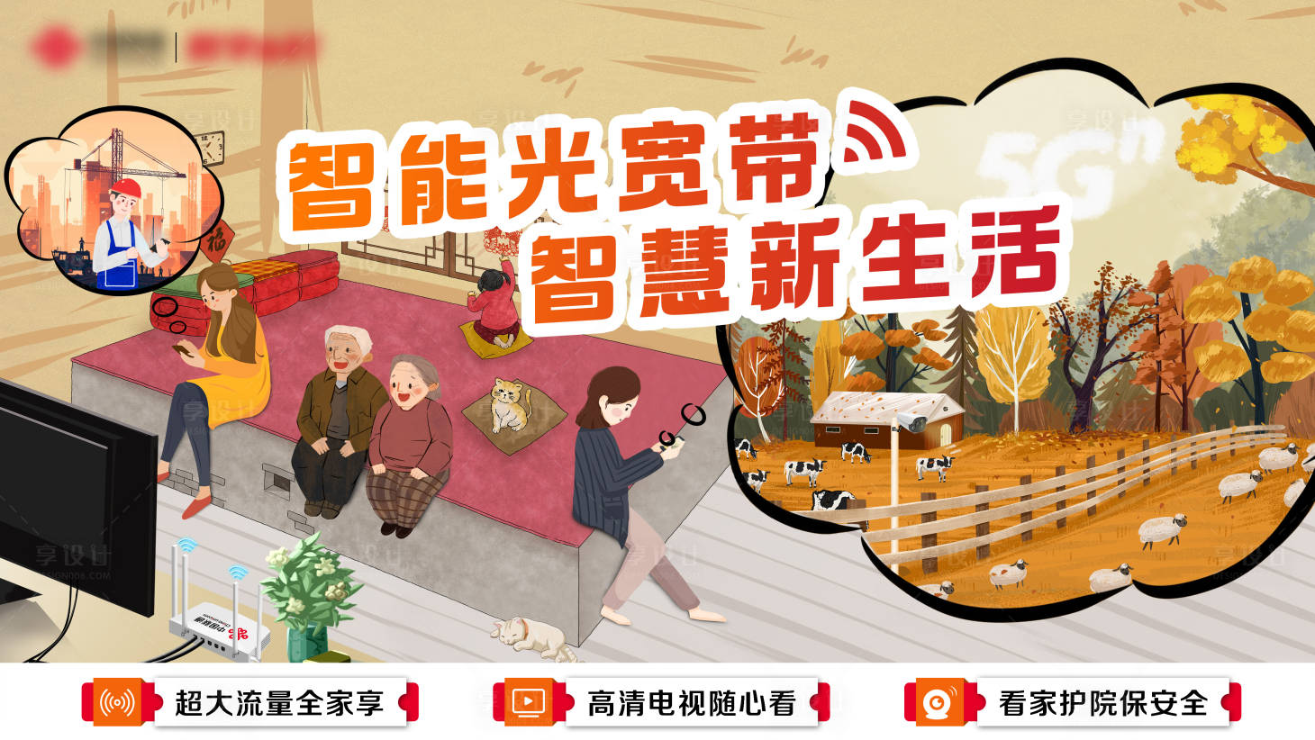 源文件下載【享設計】搜索編號：76420026478235570【通信權益展板】