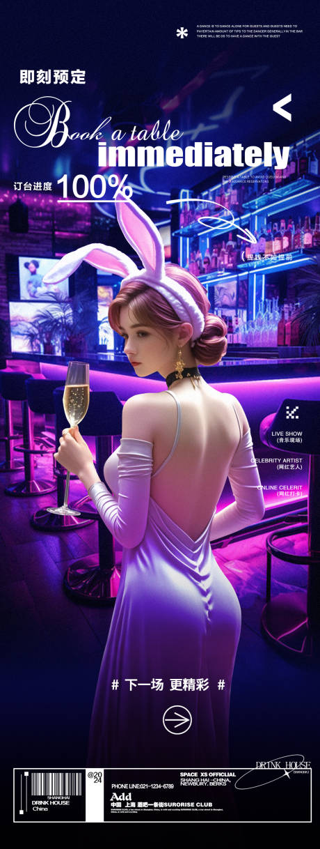 源文件下載【享設(shè)計(jì)】搜索編號(hào)：29430026394312486【酒吧夜店邀約預(yù)定海報(bào)】