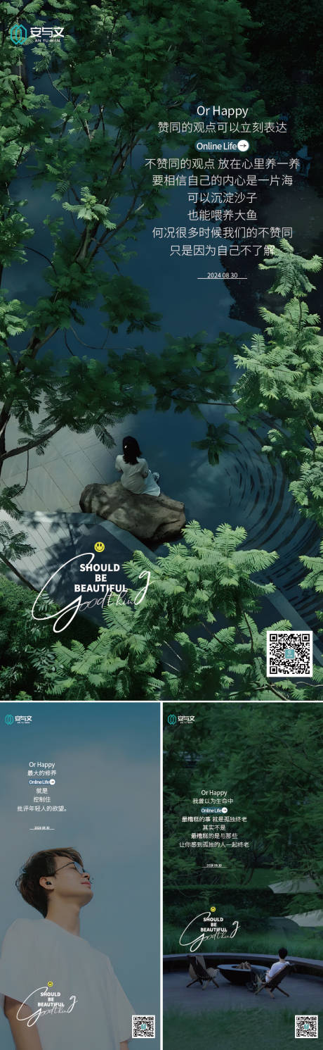 源文件下载【享设计】搜索编号：51340026070883067【心灵鸡汤景观系列海报】