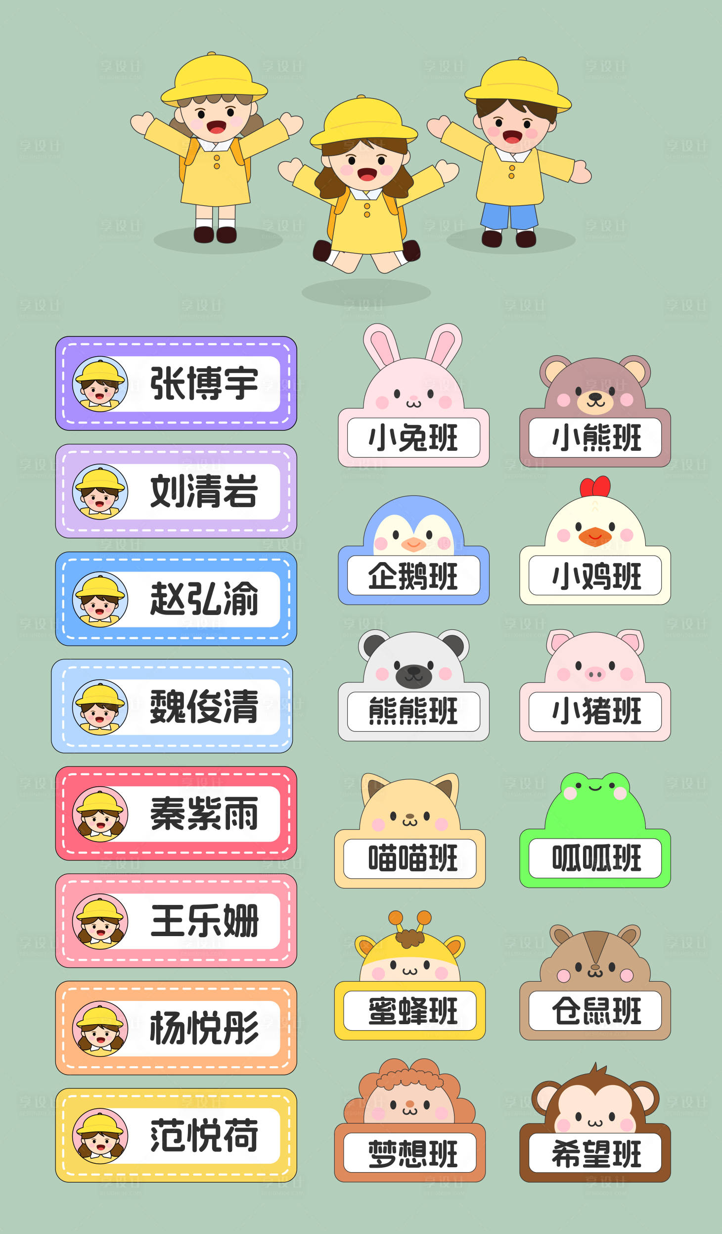 源文件下载【幼儿园卡通名牌班级手举牌】编号：31850026526354780