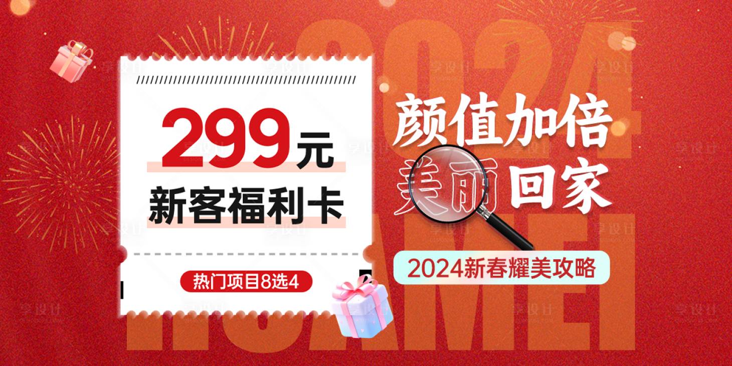 源文件下载【享设计】搜索编号：42850026161772321【新客福利卡banner】