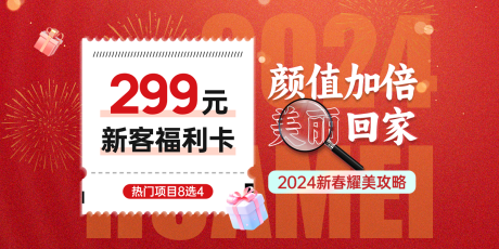 编号：42850026161772321【享设计】源文件下载-新客福利卡banner