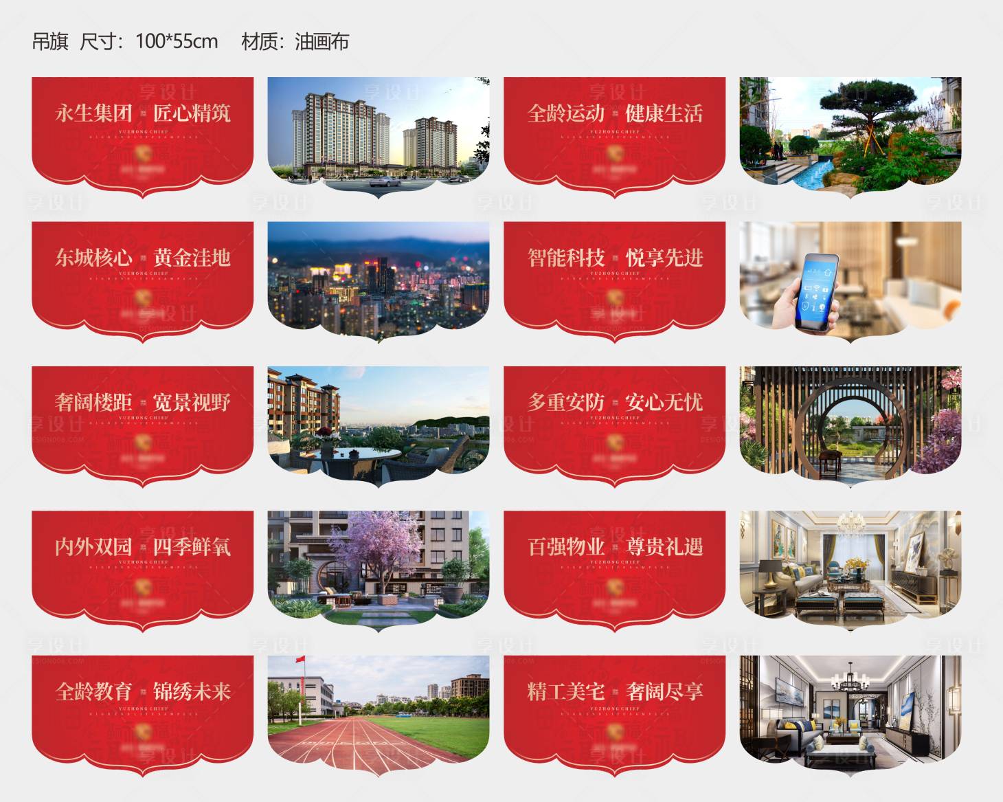 源文件下載【享設(shè)計(jì)】搜索編號(hào)：37310026078148252【地產(chǎn)吊旗】