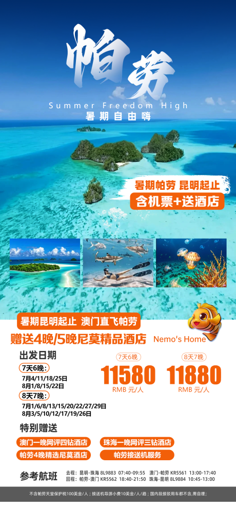 源文件下载【帕劳旅游海报】编号：97640026443255583