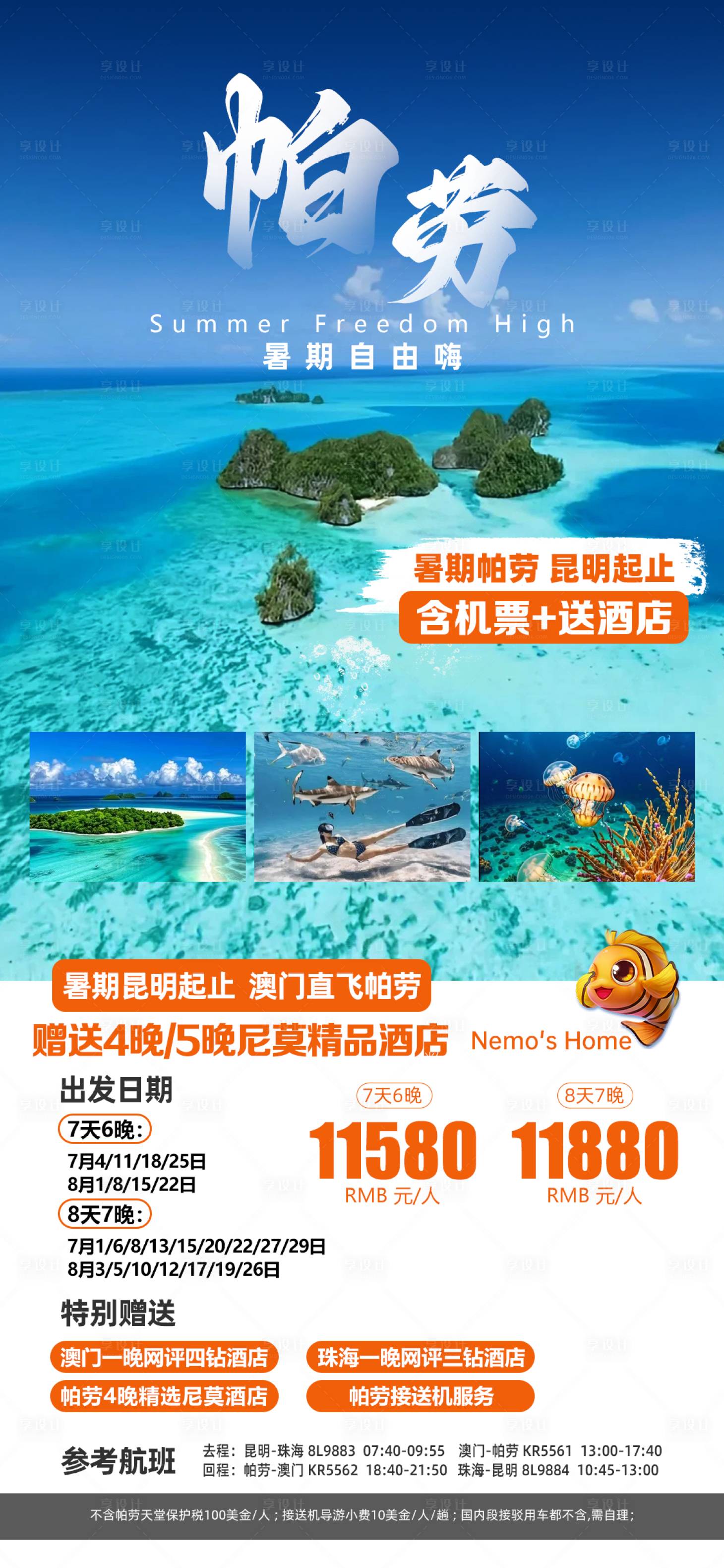 源文件下載【享設計】搜索編號：97640026443255583【帕勞旅游海報】