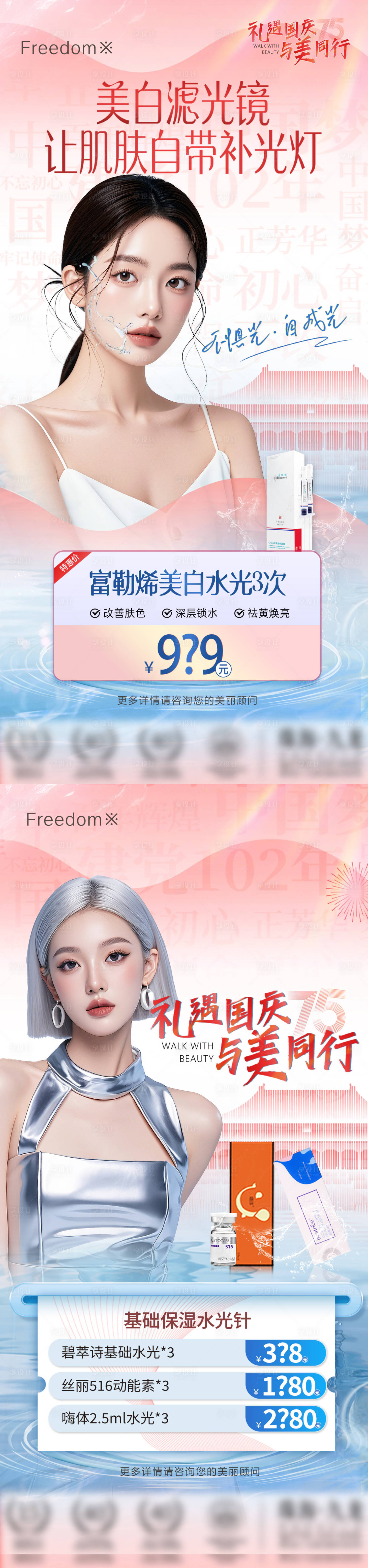 源文件下載【醫(yī)美國慶水光海報】編號：94830026530481849