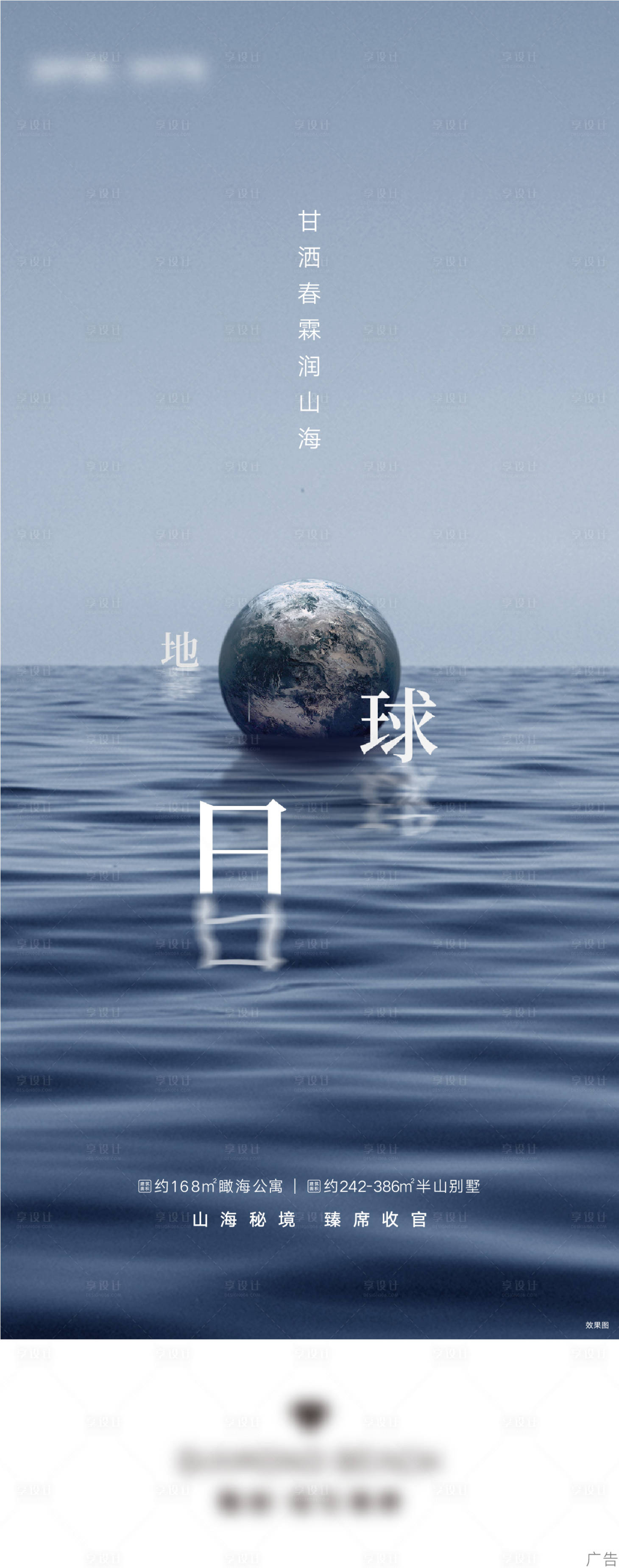 源文件下载【享设计】搜索编号：18790026309853346【文旅世界地球日海报】