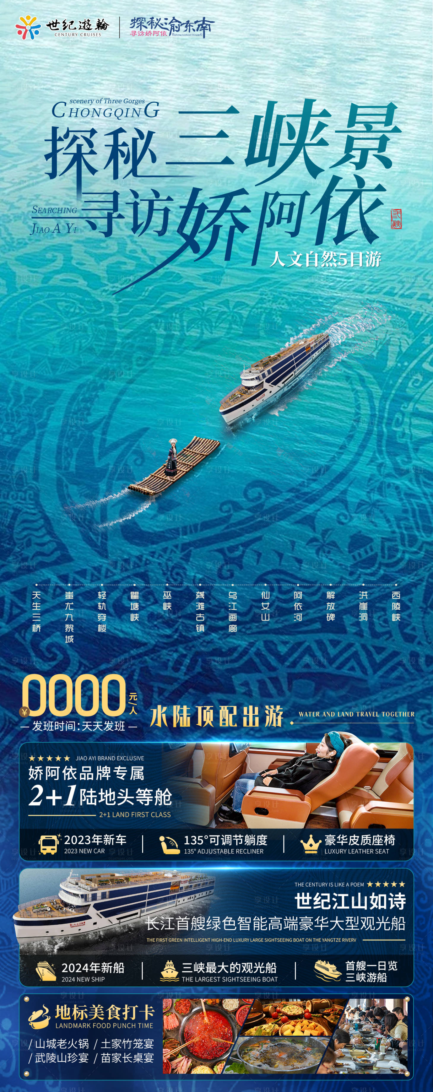 源文件下载【享设计】搜索编号：77210026444146229【三峡游轮旅游海报】