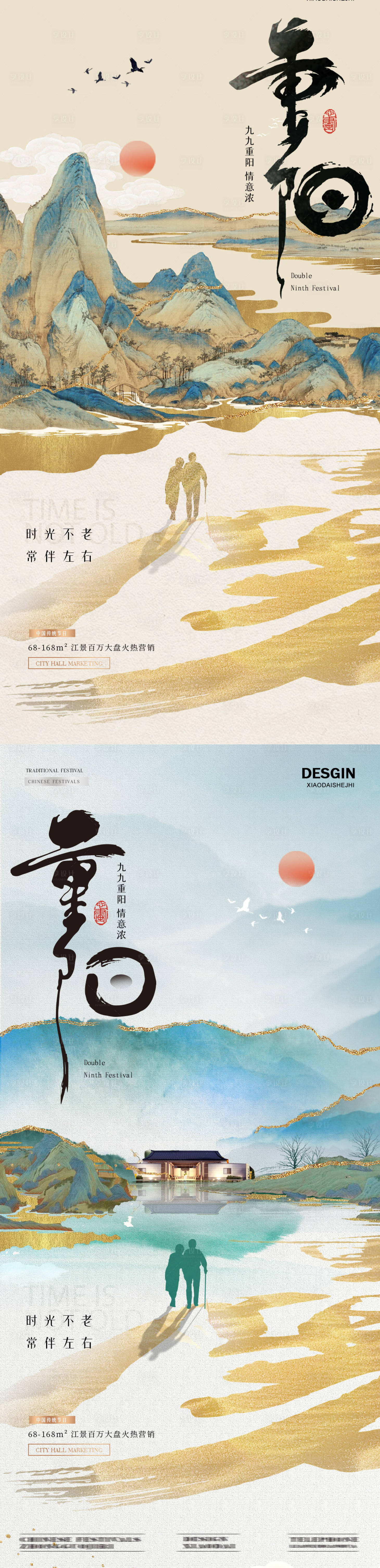 源文件下載【地產重陽節中式山水海報】編號：19910026467703679