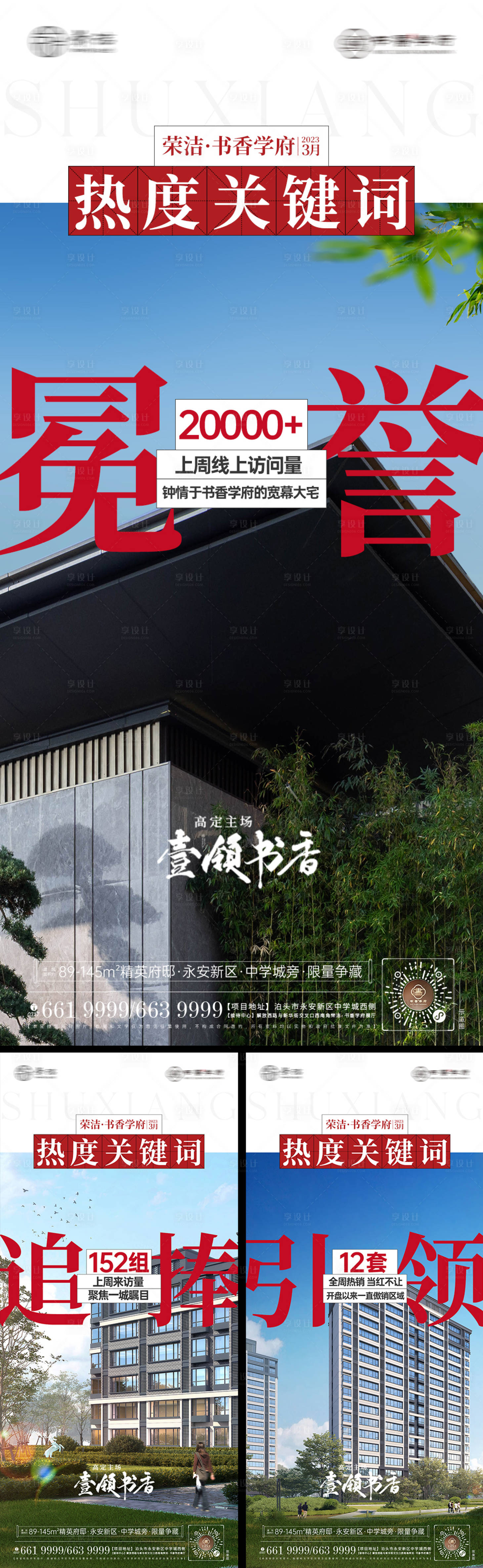 源文件下载【享设计】搜索编号：60550025975811666【地产热销关键词系列海报】
