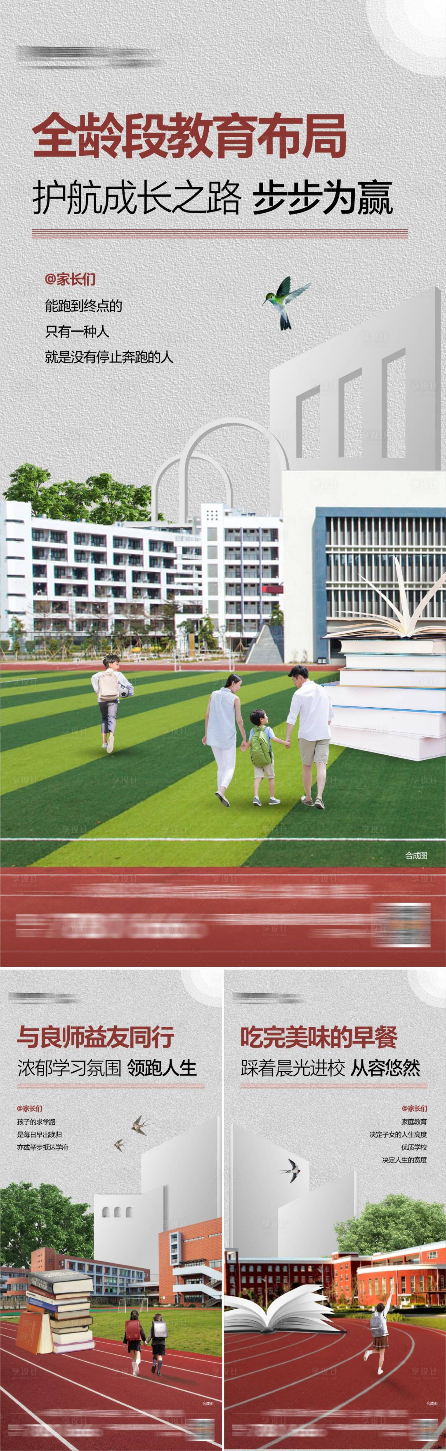 源文件下载【享设计】搜索编号：88780026201776458【地产教师节学区房系列海报】
