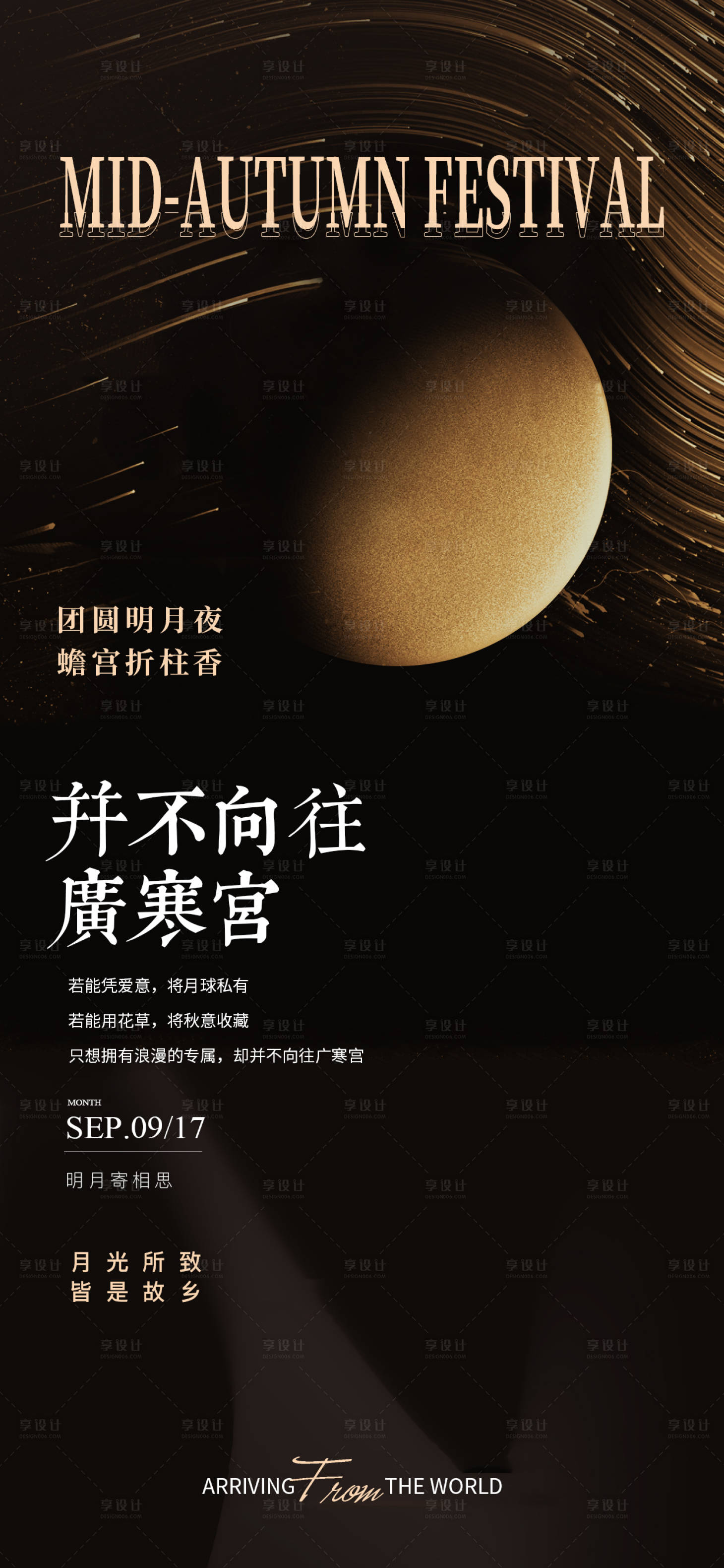 源文件下載【享設計】搜索編號：27310026206332691【中秋海報】