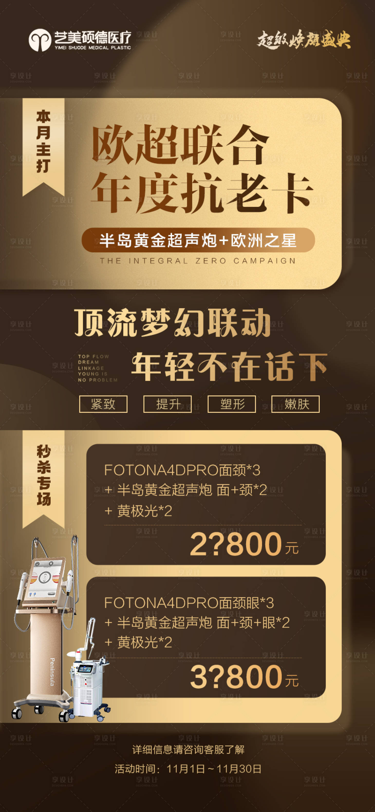 源文件下载【享设计】搜索编号：83600026551706041【医美黄金超声炮海报】