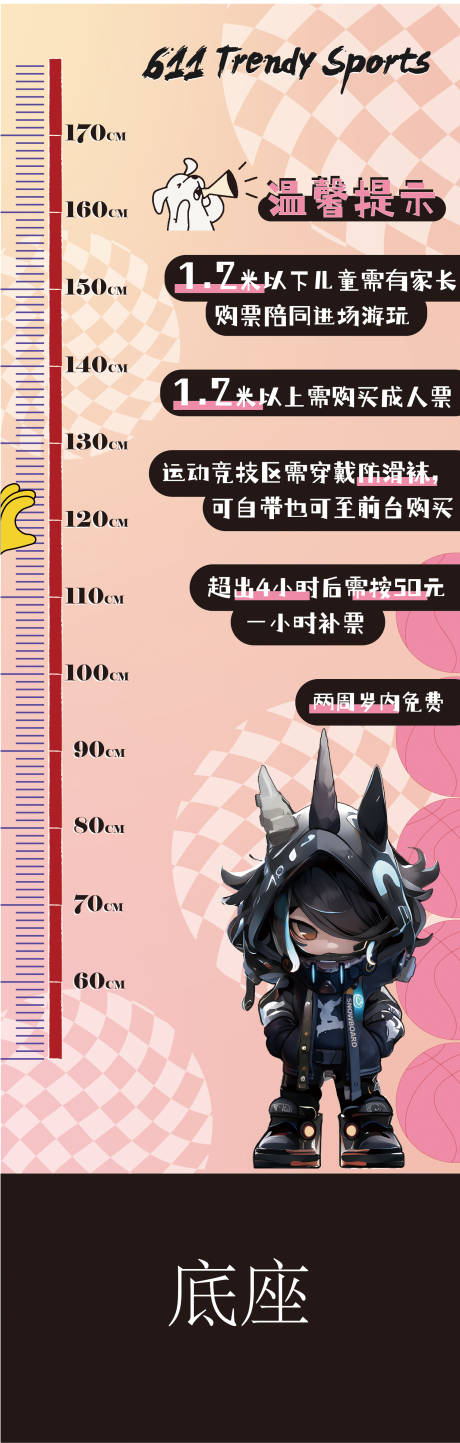 源文件下载【游乐场限高尺】编号：55900026513155273