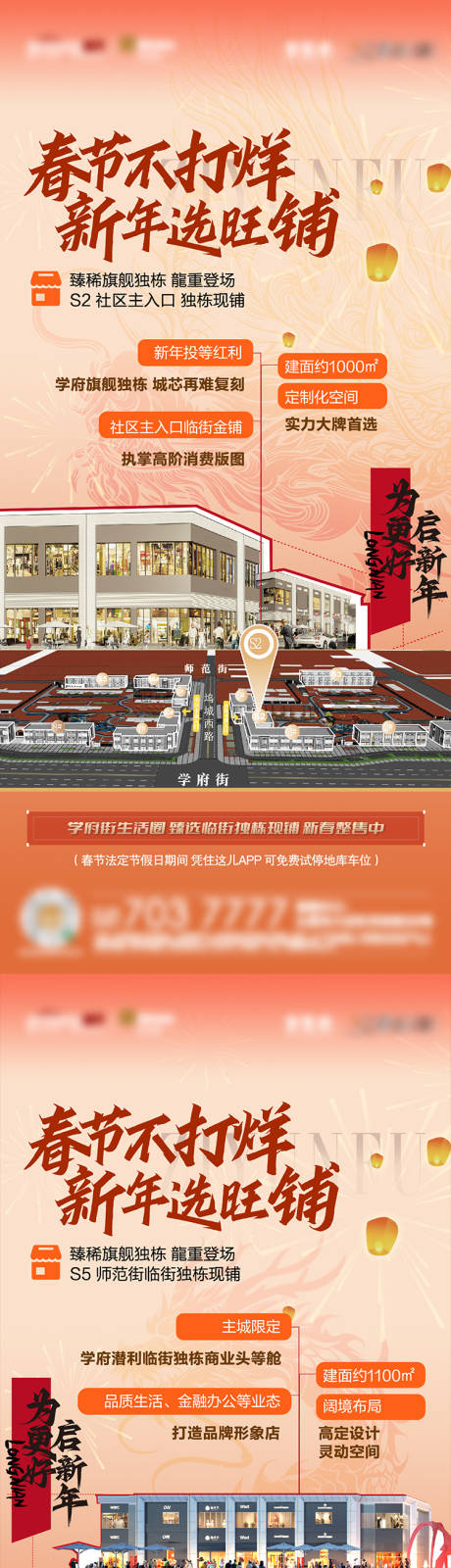 源文件下载【新年商业商铺价值点刷屏】编号：43630026112462748