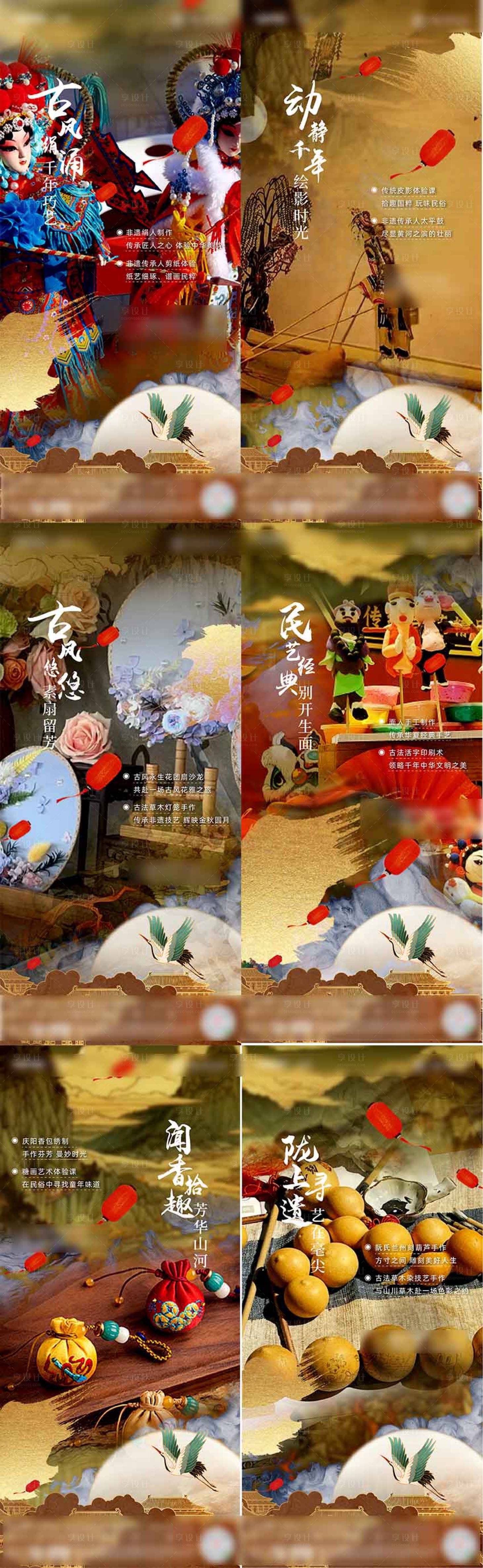 源文件下载【享设计】搜索编号：83010026531903131【国庆非遗活动海报】