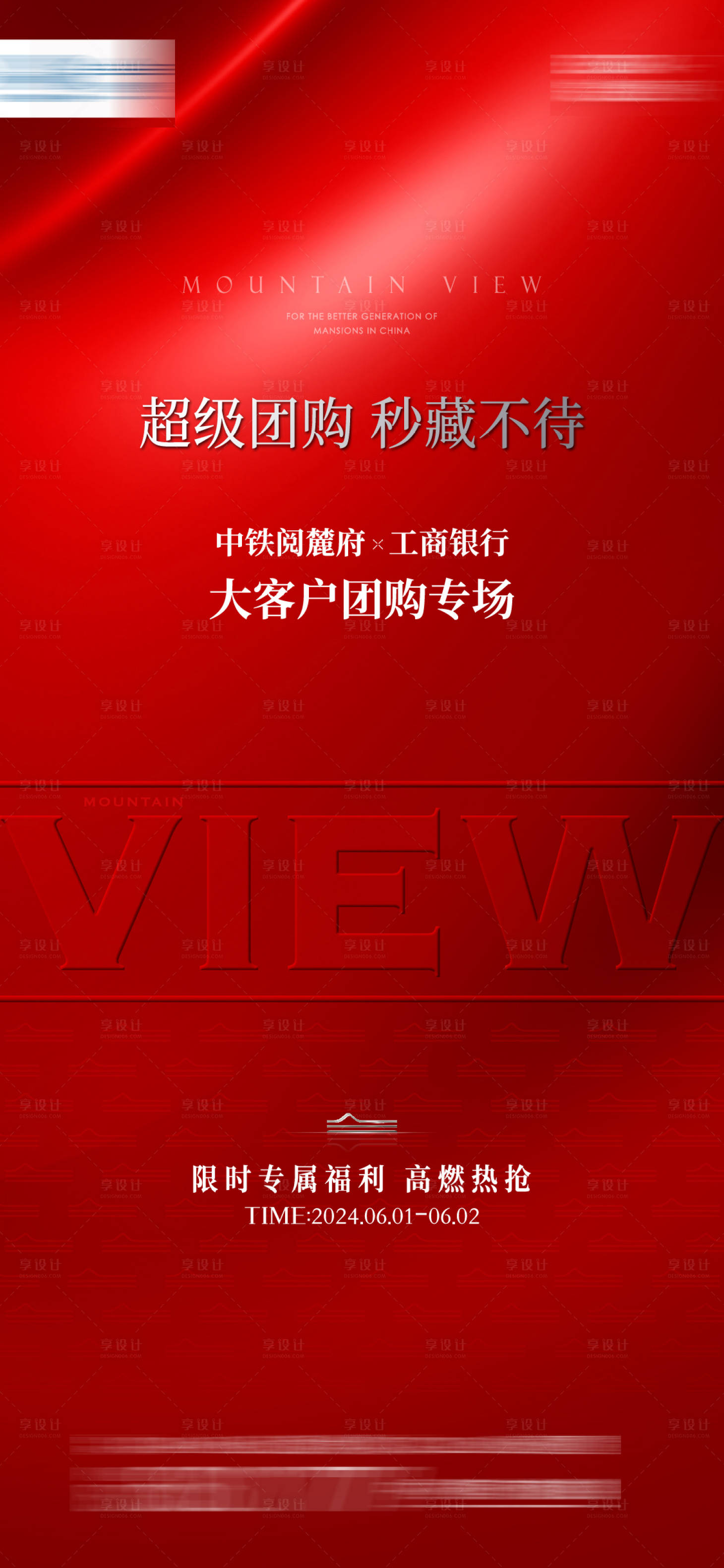 源文件下载【享设计】搜索编号：78150026052963323【团购 】