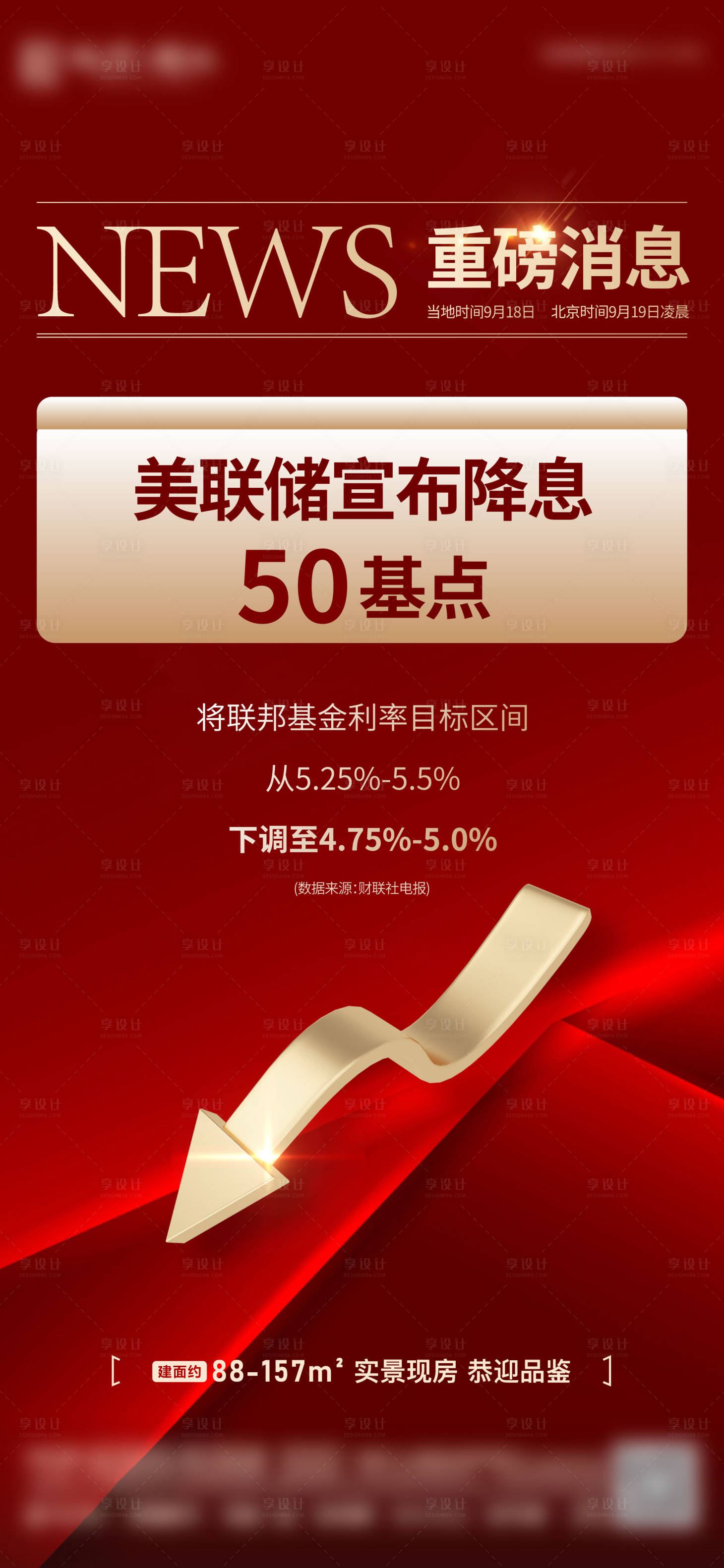 源文件下载【享设计】搜索编号：47820026366408643【重磅利好红金海报】