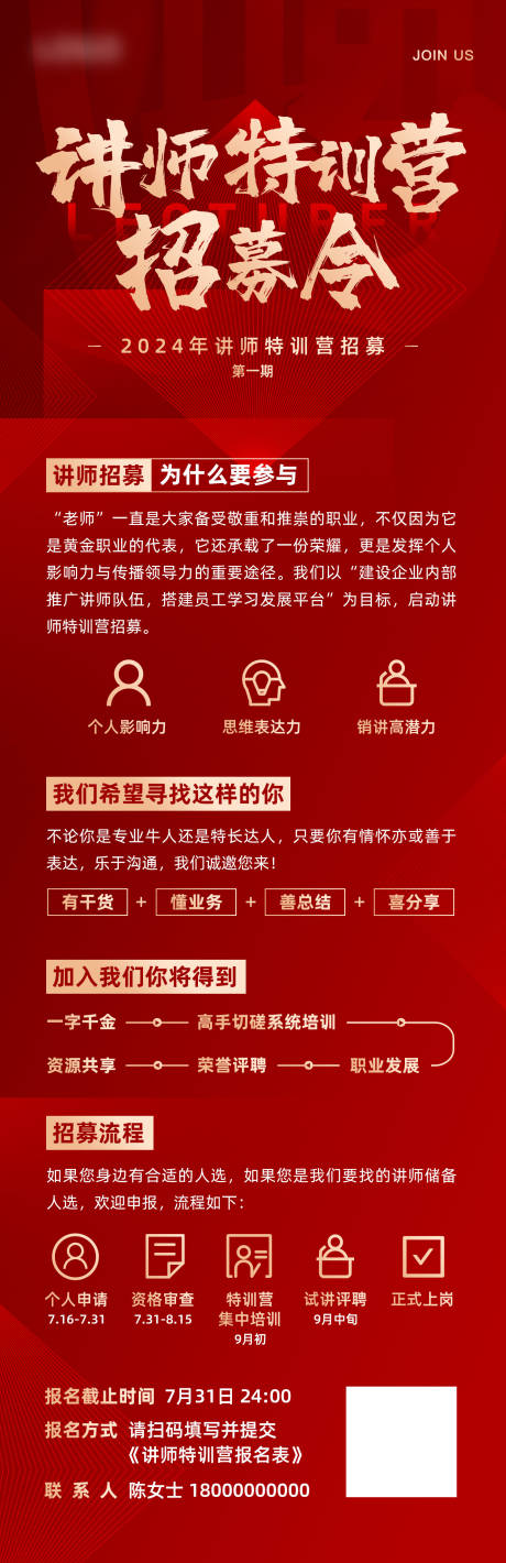 源文件下载【企业招聘招募海报长图】编号：42490026103747712