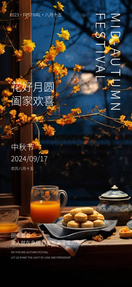 源文件下载【中秋节】编号：67620026099754945