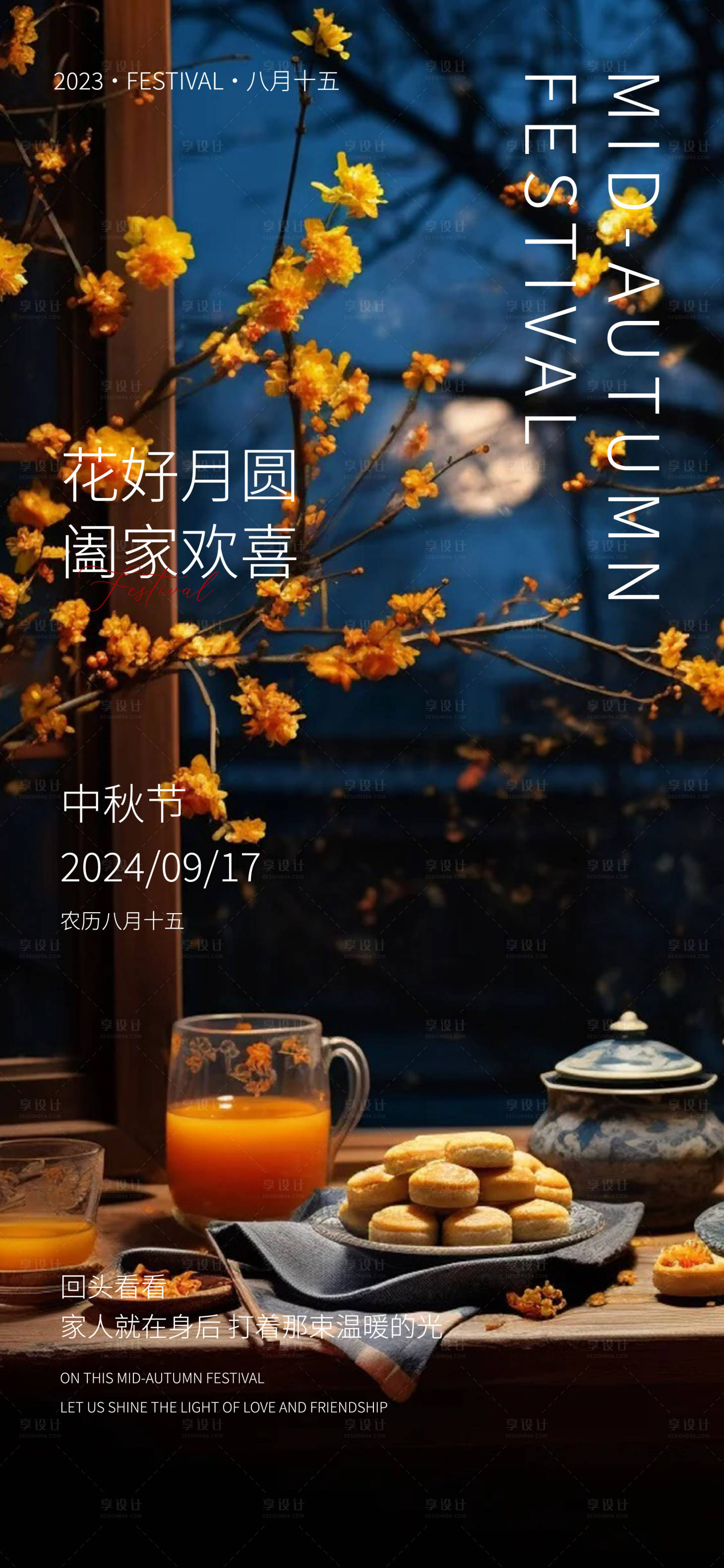 源文件下载【享设计】搜索编号：67620026099754945【中秋节】