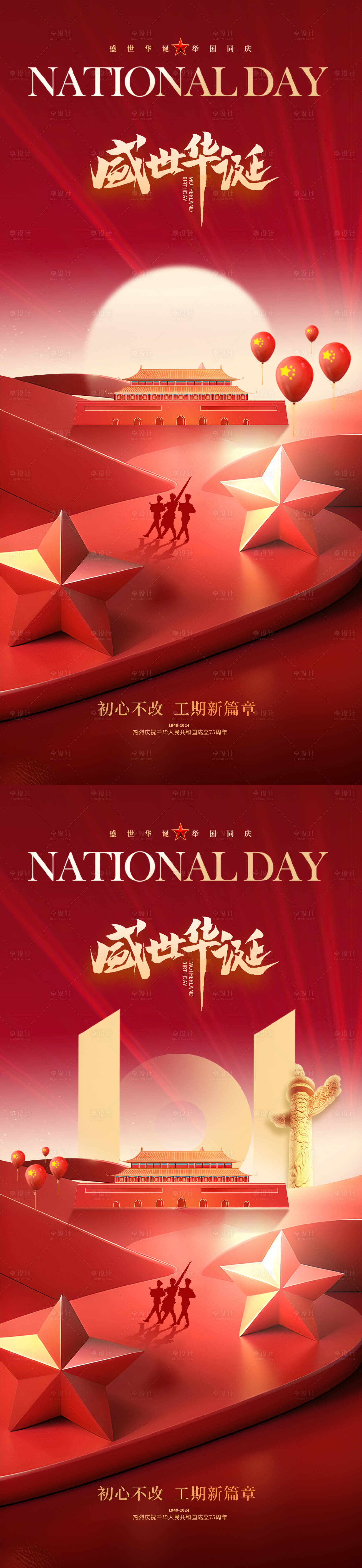 源文件下载【享设计】搜索编号：79780026265892273【国庆节海报】