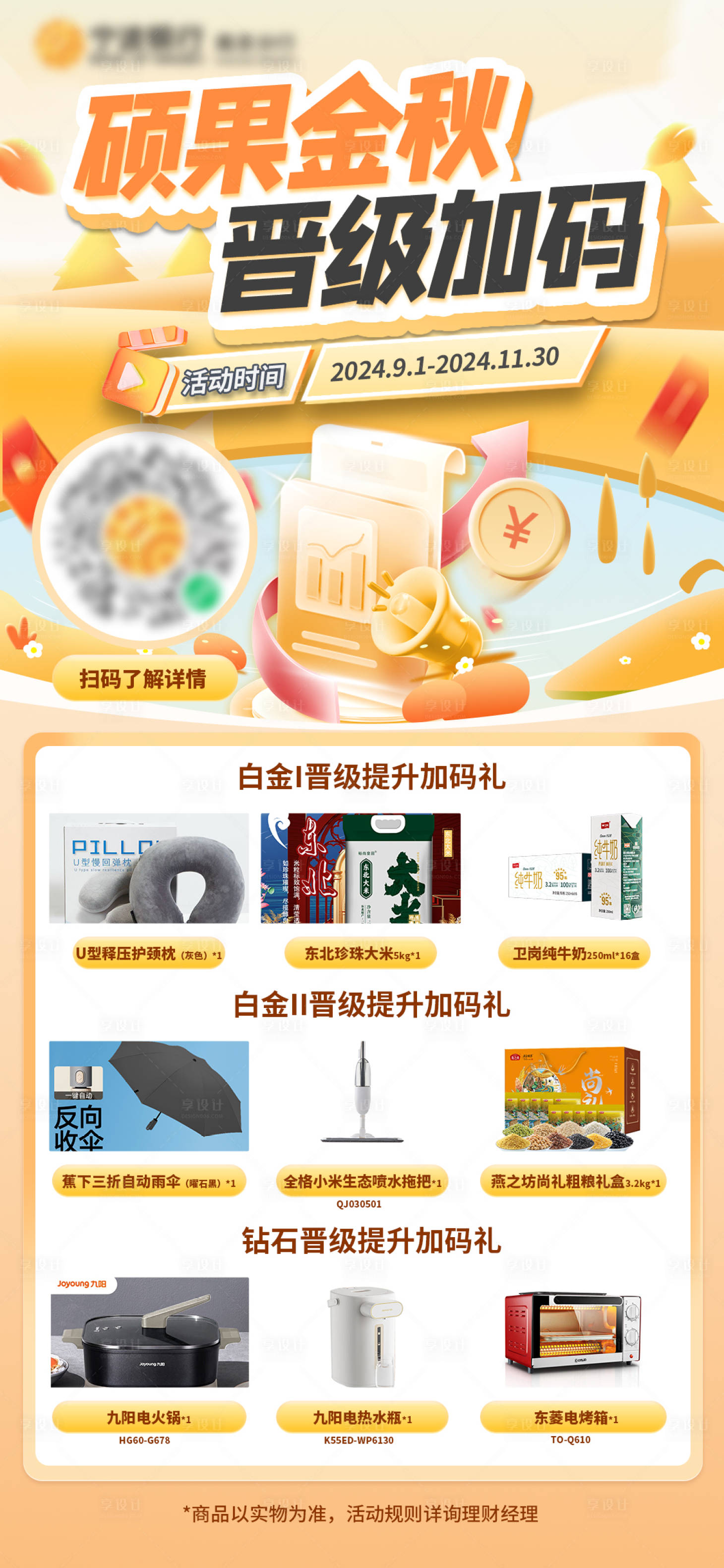 源文件下载【享设计】搜索编号：18840026492964877【金融易拉宝】