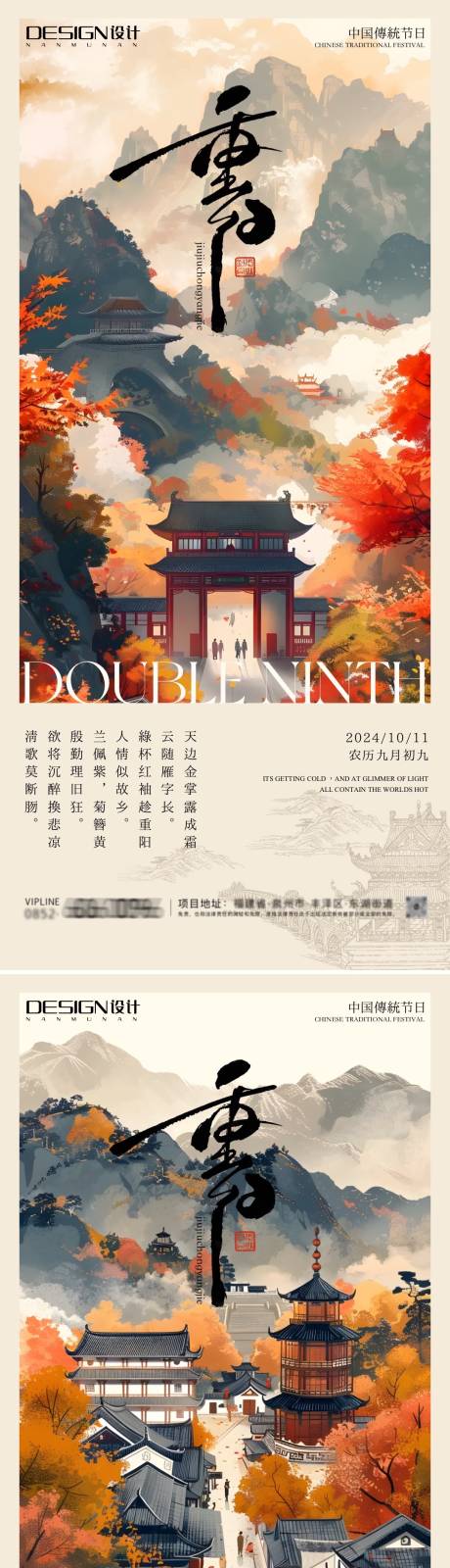 源文件下载【享设计】搜索编号：74120026552928929【重阳节唯美系列海报】